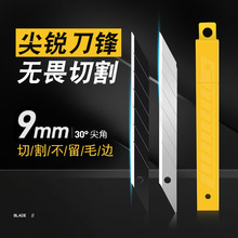 厂家美工刀片雕刻30度9mm小号皮革裁纸贴膜刀片办公用品批发