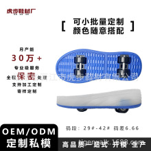 定制TPR鞋底暴走鞋透明耐磨果冻料牛津可拆卸轮子底批发D果冻风