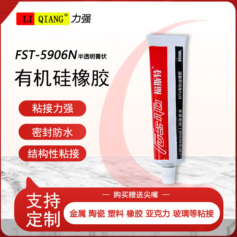FST-5906N透明硅橡胶耐高温金属粘接胶水电子器件绝缘防水密封胶