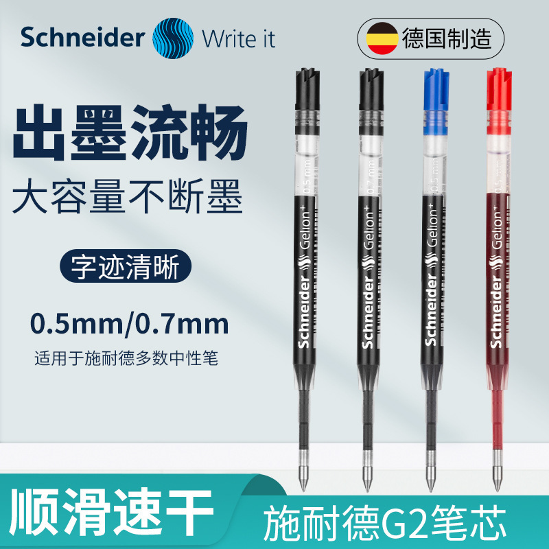 German Schneider neutral refill G2 European standard universal replacement black water pen student signature office 0.5 mm0.7 German Schneider neutral refill G2 European standard universal replacement black water pen student signature office 0.5 mm0.7