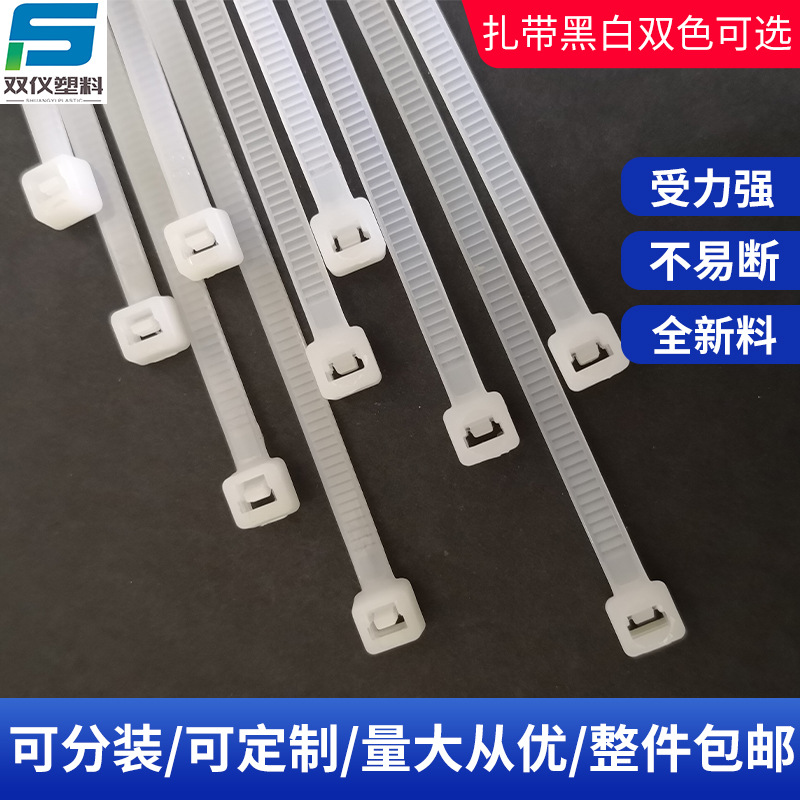 河南扎带厂家直供双仪自锁式尼龙扎带8x200塑料扎带线 黑白彩色