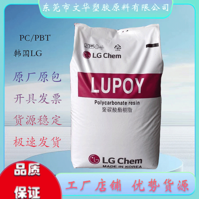PC/PBT 韩国LG TE5011 注塑级