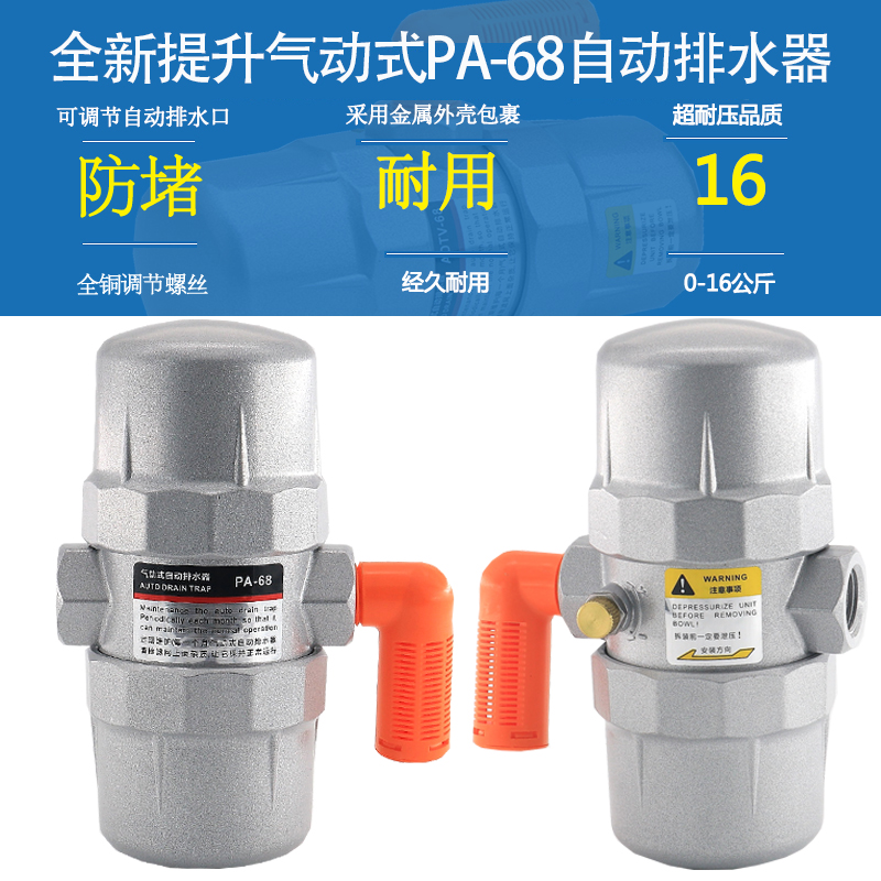 ✅不用电新款PA-68自动排水器 空压机冷干机储气罐ADTV-68排水阀