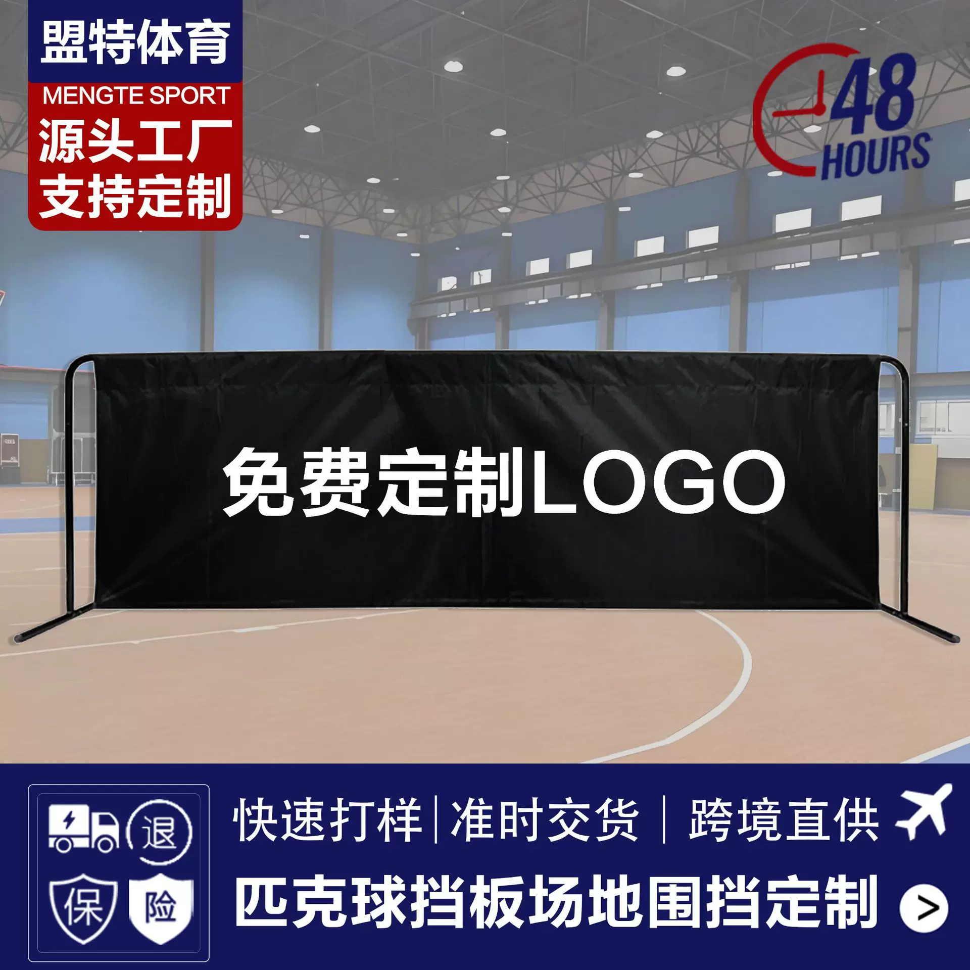 匹克球挡板场地围挡专业组合式便携加厚布套护栏印刷LOGO批发乒乓