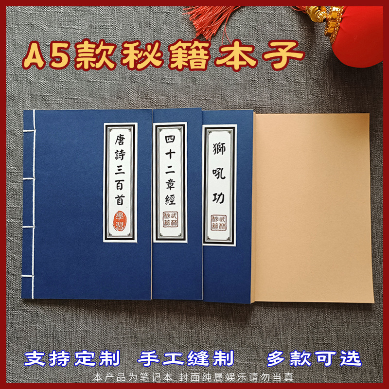 Handmade Stitch Martial Arts Secrets Notebook Retro Thread Wulin Secrets Creative Notebook Kraft Paper