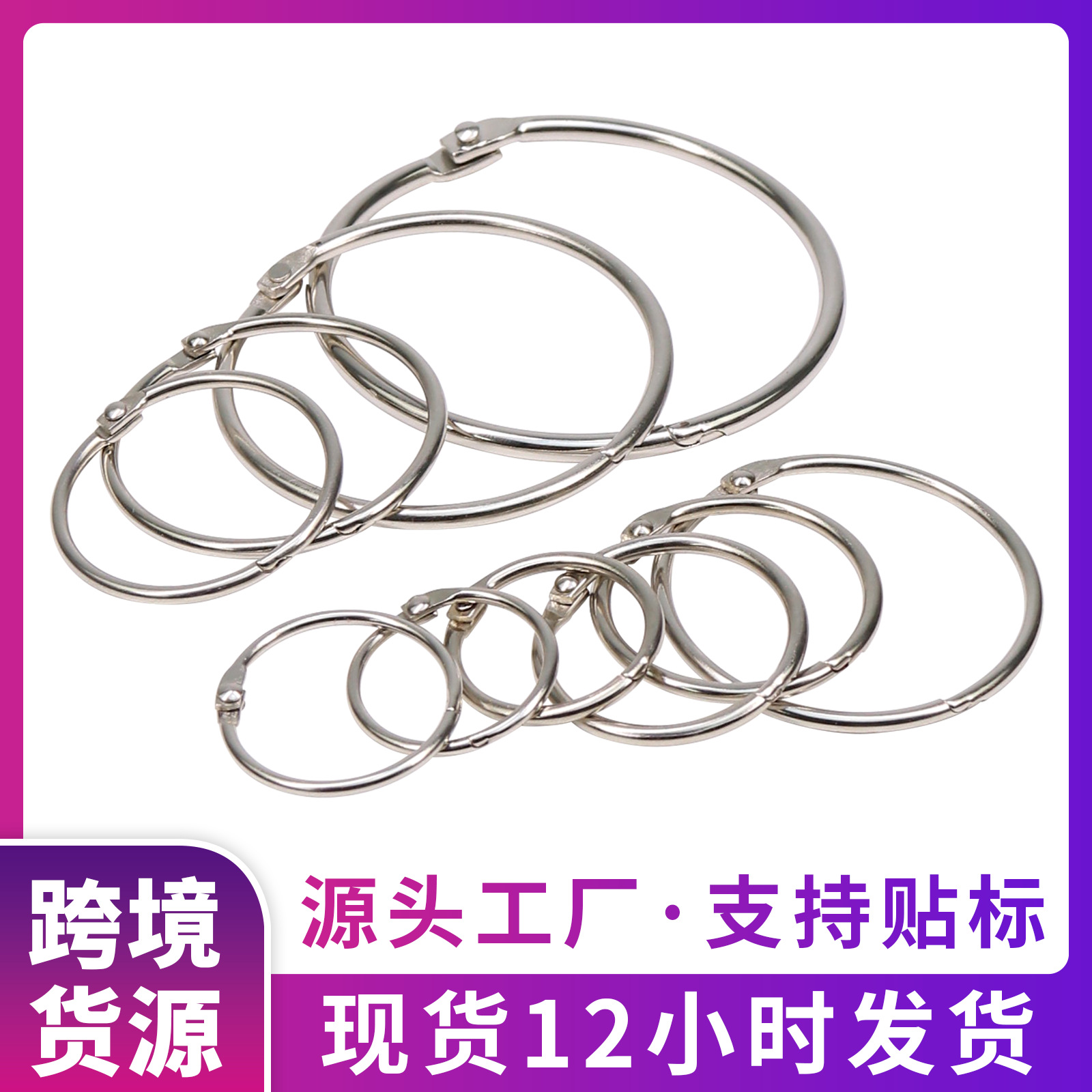 Anillo abierto al por mayor anillo de encadernación anillo de hoja de metal anillo de anillo de anillo de cortina de barra romana anillo móvil image 1