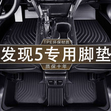 专用于路虎发现5五座/七座环保无异味防水17-25款汽车TPE内饰脚垫