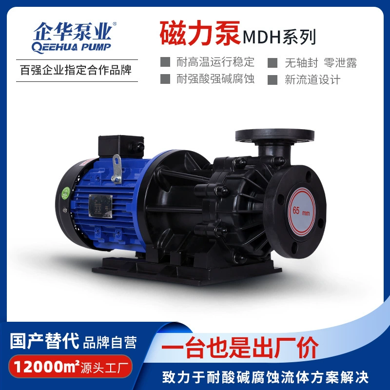 Доступные отечественные заменители импортных брендов Guobao MPH Expo NH World Chemical YD серии пластиковых магнитных насосов