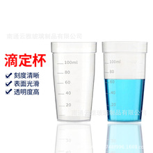 【云雅】厂家直销100ml滴定杯样品杯实验室用品电位滴定仪用
