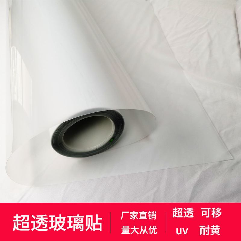 UV高透背胶玻璃贴可移户内外喷绘打印膜广告汽车橱窗装饰膜家具贴