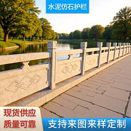 水泥仿石围墙护栏 仿木栏杆 河道桥梁防护 钢筋水泥预制