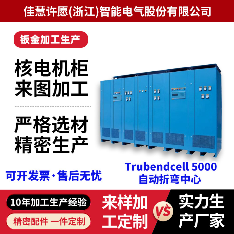 非标核能控制柜钣金加工机箱机柜外壳激光切割箱体件不锈钢五金件