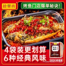 重庆万州烤鱼调料商用纸包鱼专用料包麻辣烤鱼酱香辣酱料正底料宗
