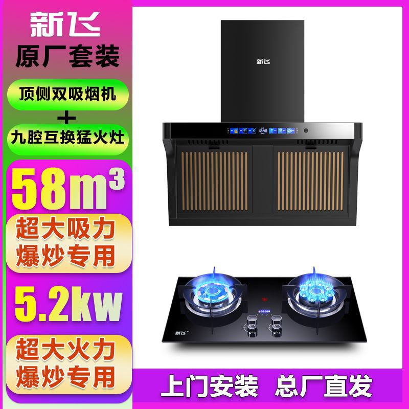 On-Site Installation of Brand-Name Side-Suction Range Hood with Timer, Gas Stove, and Gas Appliance Package, Hood Set Combination