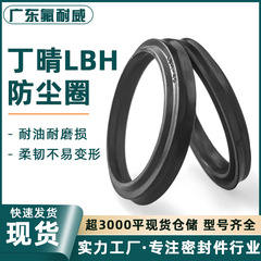 メーカー直販丁晴ゴムlbh防塵シールリング油圧シリンダオイルシールdh防塵リング耐油耐摩耗