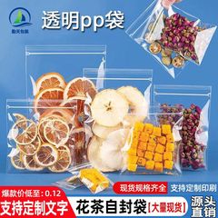 pp夹链袋透明封口首饰袋花茶独立小包装袋文玩佛珠抗氧化饰品pp袋