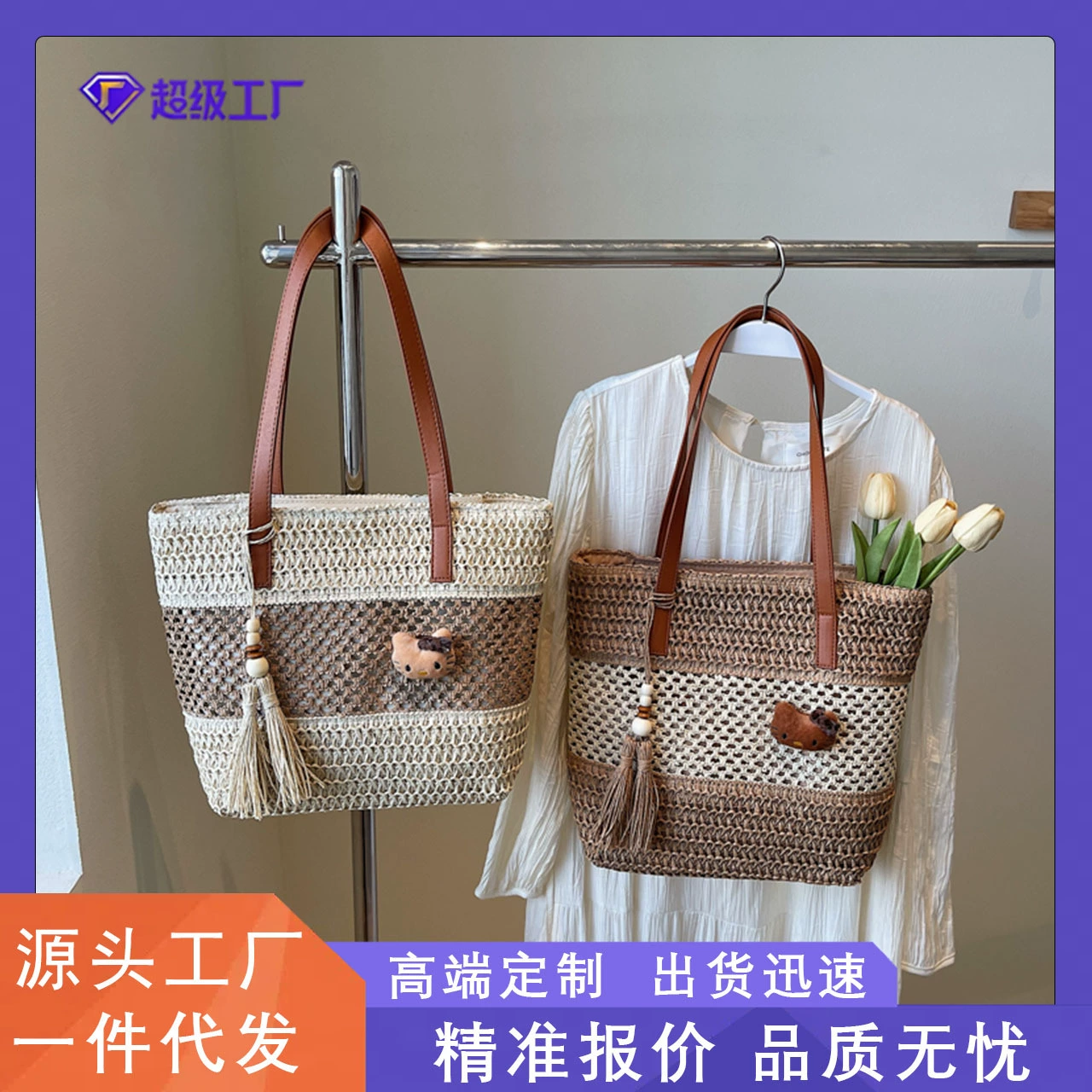 Производители поставляют новые модные полые соломенные сумки на одно плечо