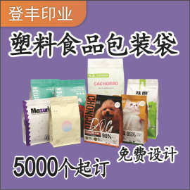 塑料包装袋定制茶叶咖啡密封防潮袋面膜袋食品坚果复合袋可印logo