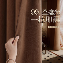 奶咖色双面雪尼尔窗帘遮光2025新款卧室高级感复古风防晒隔热全布