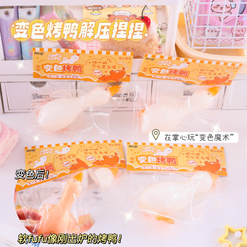 变色解压捏捏乐 新款仿真造型发泄神器创意趣味紫外线光变解压玩|undefined