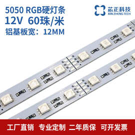 工厂批发展柜酒吧柜台KTV七彩led灯条 12v高亮60珠5050RGB硬灯条