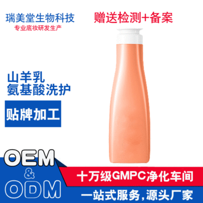 山羊乳氨基酸洗发水滋养护发素补水沐浴露持续留香氛洗护合一套装|ms