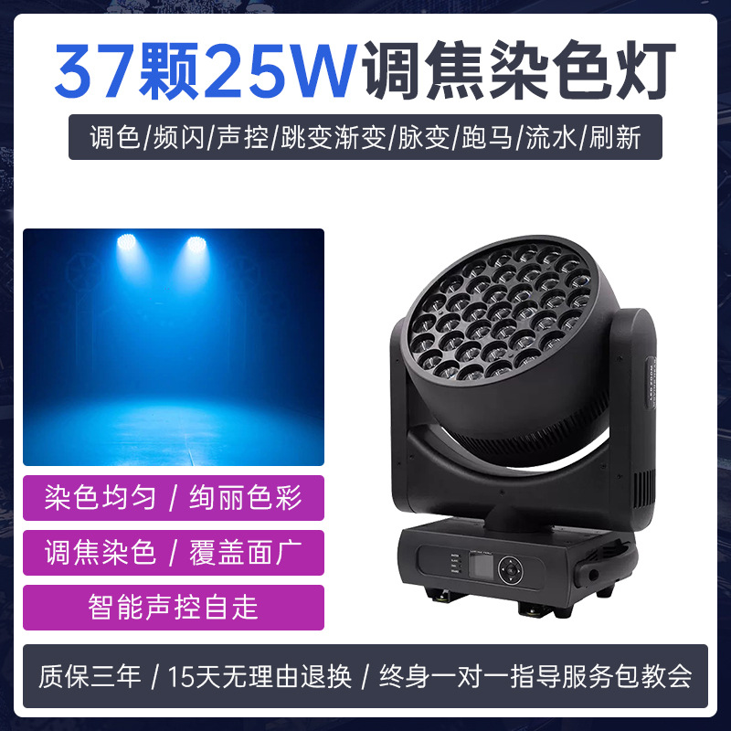 37 lámparas de foco de tinción de 15W lámpara de cabeza de agitación lámpara de lámpara de barra de espectáculo de bar Livehouse equipo de iluminación de escenario