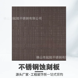 不锈钢装饰板201304做旧蚀刻镀色无指纹彩色电镀黑钛金玫瑰金镜面