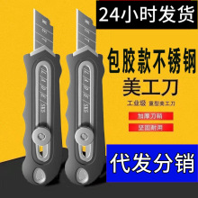 德国包胶不锈钢刀架特厚美工刀重型壁纸加厚裁纸刀拆快递开箱介刀
