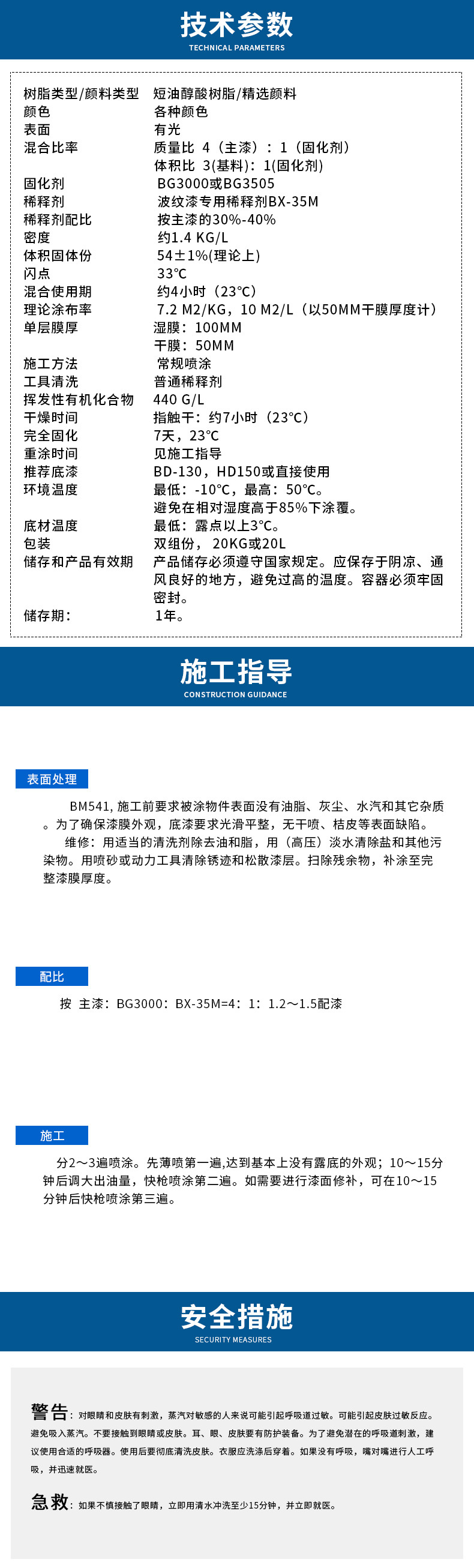聚氨酯波纹漆
