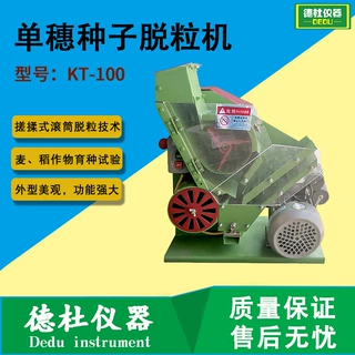 KT-100型超小型单穗种子脱粒机 单株脱粒机 科学试验