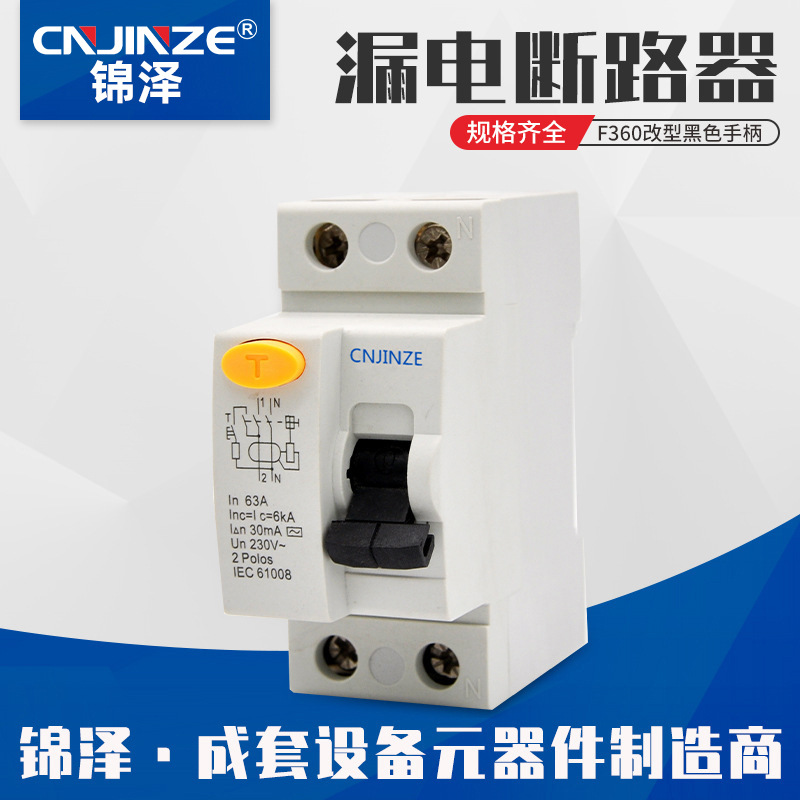 改型漏电断路器F360黑色手柄小型开关微型