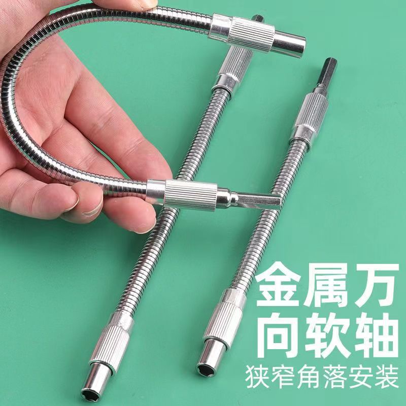 电动螺丝刀套筒万向软弯杆6.35/4mm转弯六角批头软轴加长杆多功能