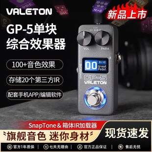 Valeton늼����C��Ч����GP-5�ΉKؐ˹��y���ęC������܃��