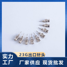 厂家供应23g出口针头养殖场注射器不锈钢针头小型工业用注射针头