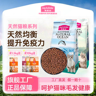 Maifudi cat food salmon oil cat food into kitten pet cat cat staple food 20kg special food factory wholesale
