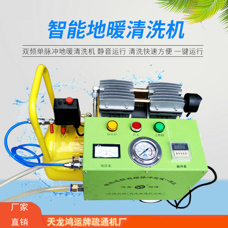 热水器暖气片地热地暖清洗机脉冲一体机管道清洗机设备全自动工具