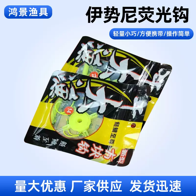 伊势尼荧光钩浮钓鲢鳙新款方块钩翻版钩 四叉鱼钩 钓鱼鱼钩