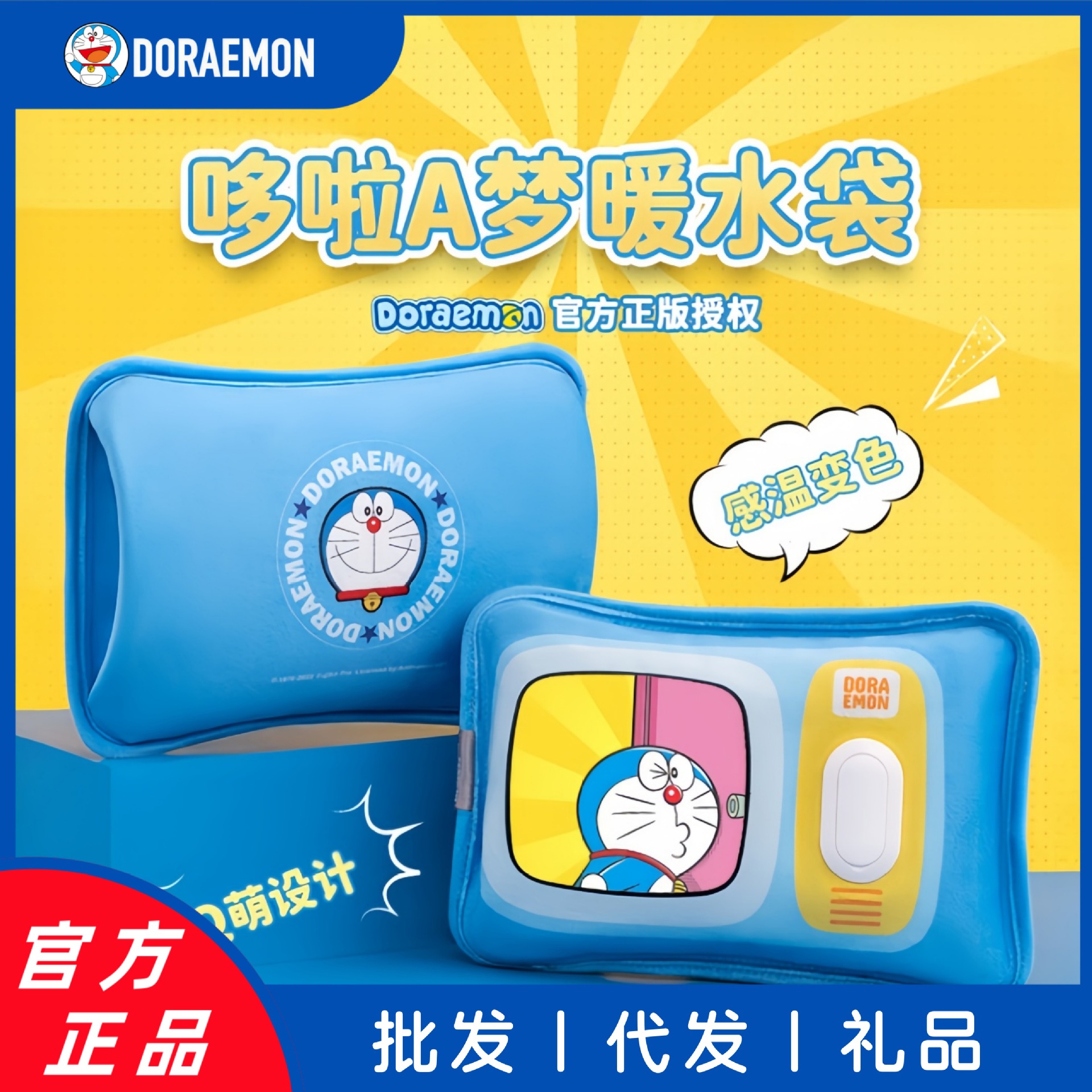 哆啦A梦暖水袋智能断电热水袋女生冬季暖手宝温感变色绒布暖宝宝