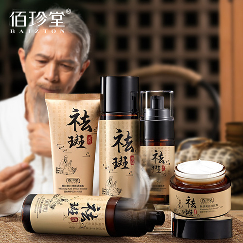 Baizhentang whitening and anti-freckle cream set fades spots and brightens skin tone hydrating cream beauty salon skin care products wholesale