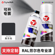 �TѾ�ڠ��ԇ���RAL7021�ڻ�ɫ�֓u����޽��ٷ��P�ļ�����܇����