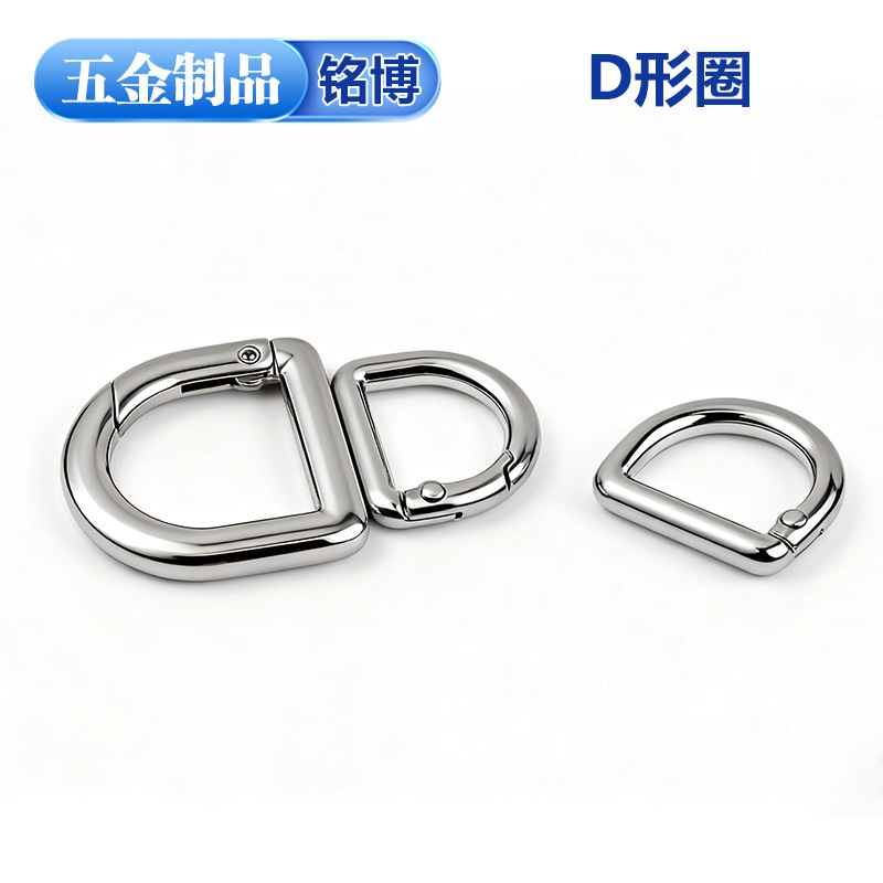 箱包五金d形弹簧扣金属服饰半圆活动连接diy饰品钥匙改造高档配件