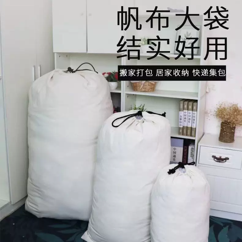 白色大容量束口帆布袋抽绳土壤取样地质样品袋搬家物品打包收纳袋