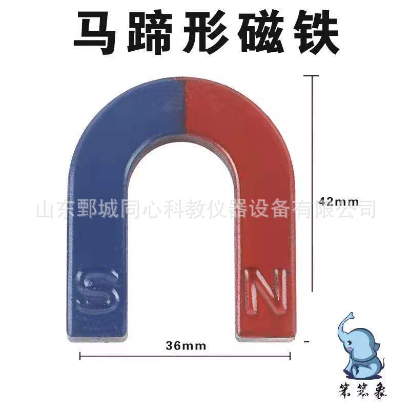 小学科学教学仪器马蹄U形磁铁红蓝教学用具玩具物理实验仪器设备