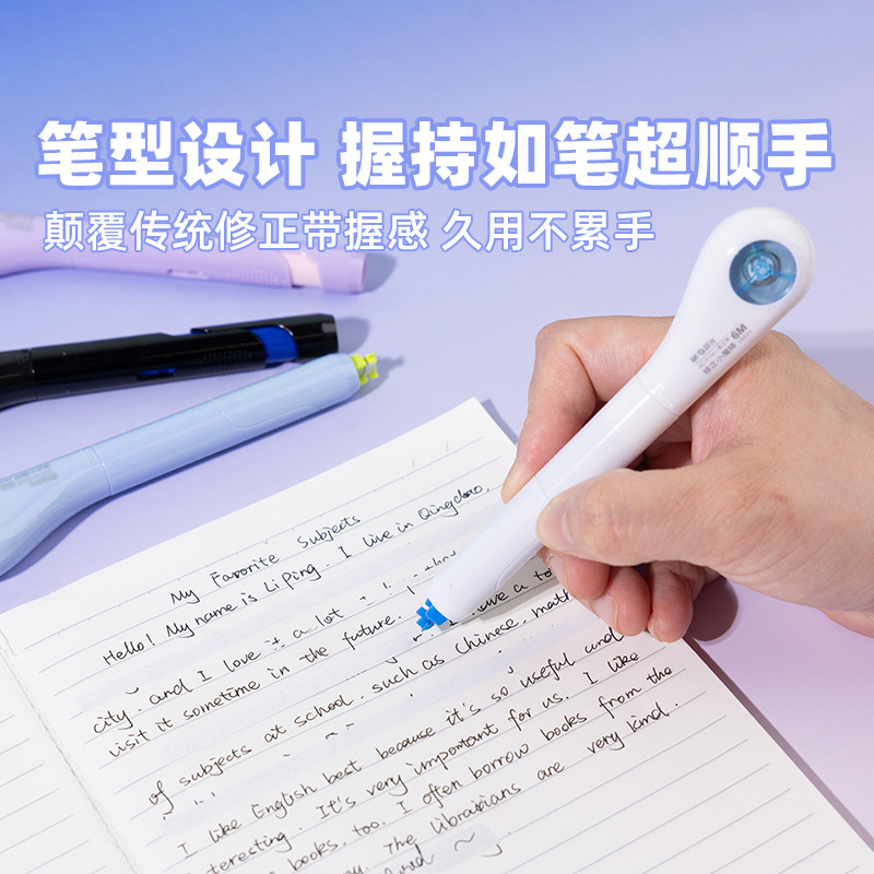 晨光ACTP1901小魔棒修正带6m笔型设计迷你涂改带高颜值笔形改错带|undefined