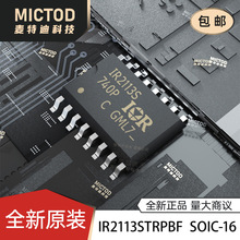 全新 IR2113S IR2113STRPBF SOIC-16 600V高侧和低侧栅极驱动器IC