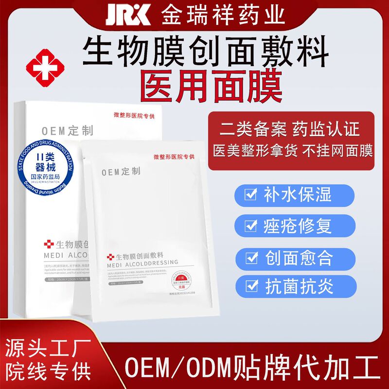 Facial Mask, Medical Grade Cold Compress Mask, Biological Film Wound Dressing, Postoperative Repair, Class Ii Medical Beauty Mask Facial Mask, Medical Grade Cold Compress Mask, Biological Film Wound Dressing, Postoperative Repair, Class Ii Medical Beauty Mask