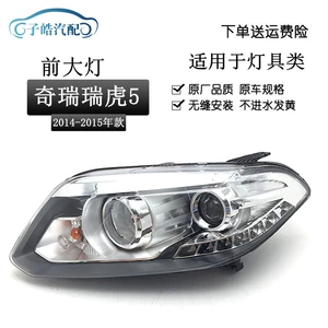 Chery 14-15 Ruihu 5 Fənər Yaxın və Uzaq İşıq Orijinal Fənər Quraşdırması