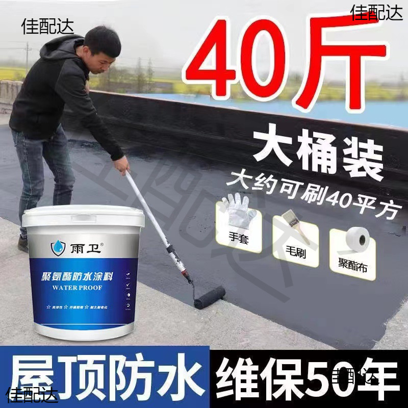 补漏王屋顶漏水防水材料房顶漏水防水胶裂缝堵漏王聚氨酯防水涂料