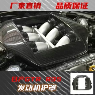 Suitable for Nissan GTR R35 modified and upgraded dry carbon fiber engine cover engine guard cover